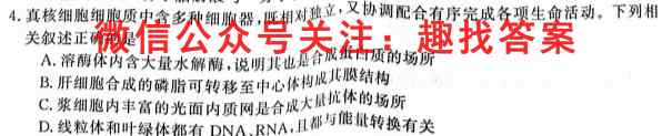 耀正文化(湖南四大名校联合编审)·2023届名校名师测评卷(四)4生物