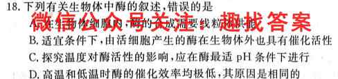 2023届衡水金卷先享题调研卷 广东版(六)生物