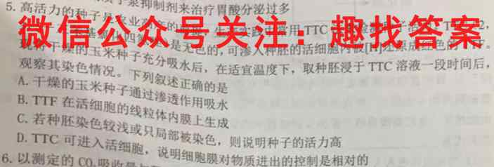 2023届普通高等学校招生全国统一考试综合信息卷(六)6生物