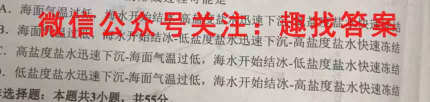 名校之约 2023届高三分科模拟检测卷5地理