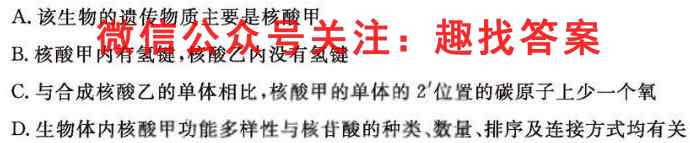 华普教育 2023全国名校高考分科综合卷(二)2生物