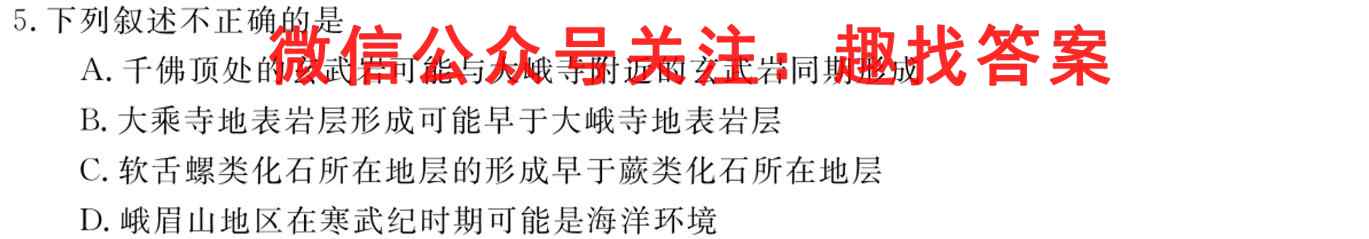 2023届衡水金卷先享题调研卷 河北版(五)地理