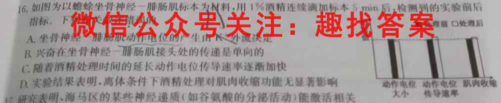 金考卷·百校联盟(新高考卷)2023年普通高等学校招生全国统一考试 领航卷7(七)生物