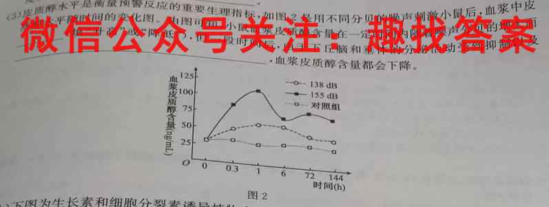 2023届衡水金卷先享题调研卷 河北版(五)生物