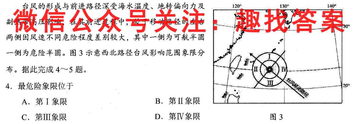 2023届衡水金卷先享题调研卷 广东版(四)地理