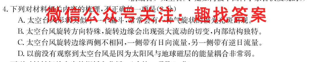 衡水金卷 2023届高三第八次阶段性考试(2月)语文