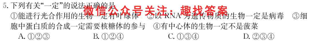 2023届衡水金卷先享题调研卷 全国卷(五)5生物