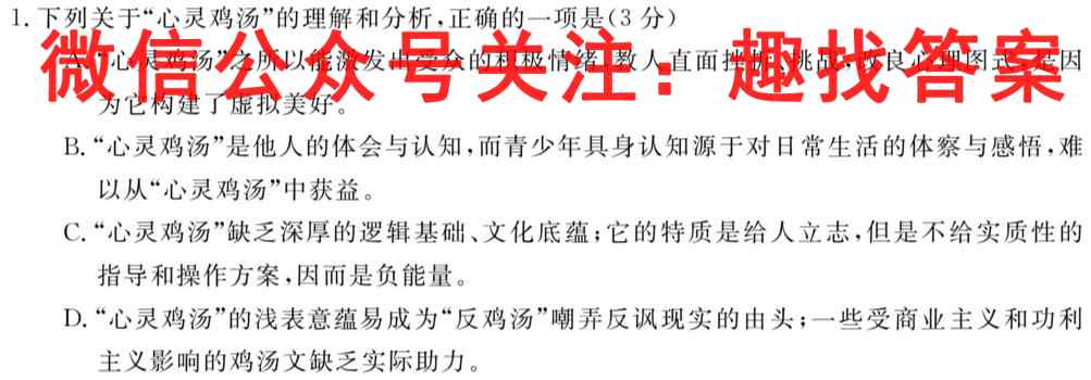 2023届衡水金卷先享题调研卷 山东专版 一语文