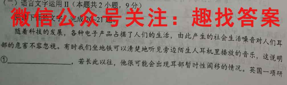 桂柳文化 2023高考桂柳鸿图综合模拟金卷五(5)语文