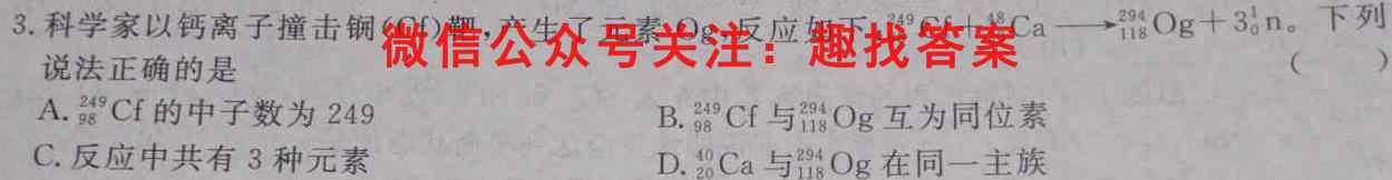 安徽省2023届高三新教材教研质量检测十四化学