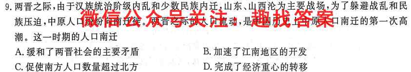 金考卷·百校联盟(新高考卷)2023年普通高等学校招生全国统一考试 领航卷(五)5政治
