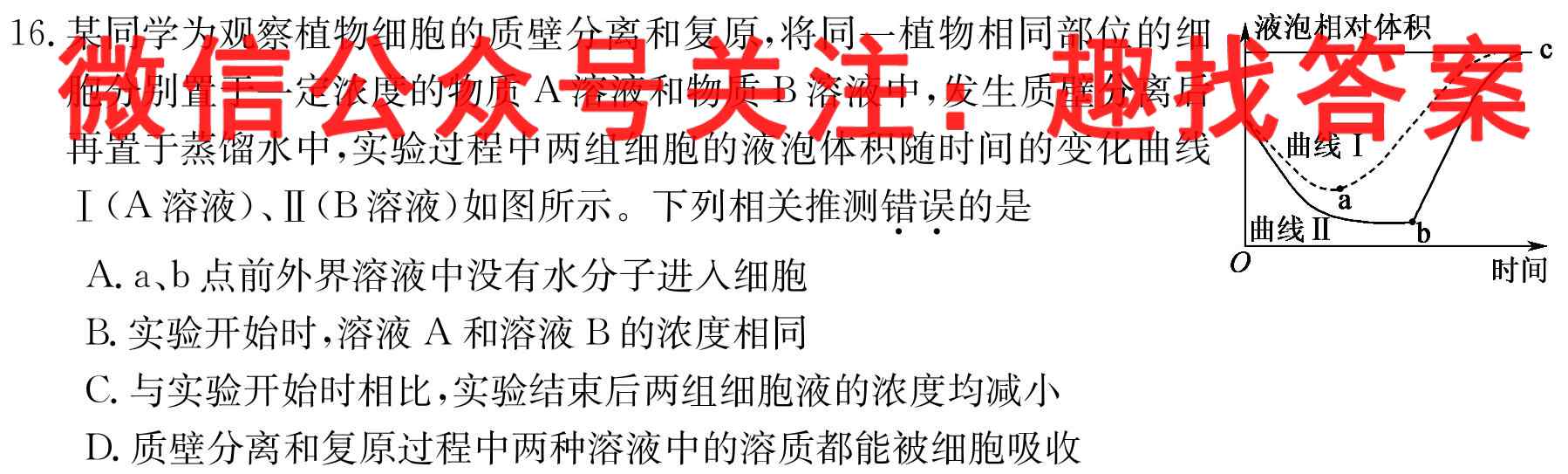 2023届高三全国统一招生考试信息冲刺卷(六)6生物