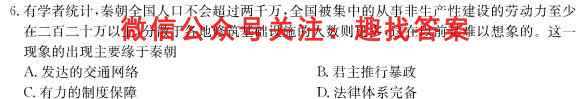 2023全国高考分科综合卷 LLA(六)6政治