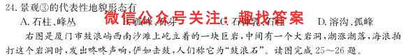 2023年普通高等学校招生统一考试模拟信息卷S3(四)4地理