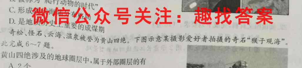 2023全国高考3+3分科综合卷 QG-新教材(6六)地理