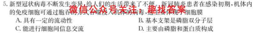 2023届培优限时练·名校信息优化卷(二)2生物