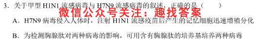 2023届衡水金卷先享题·专项分组练 新高考 高考大题分组练 八生物
