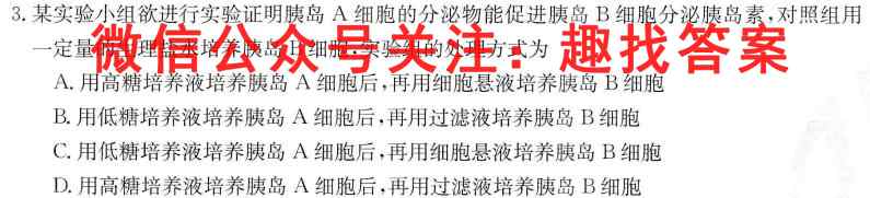 2023年全国高考·模拟调研卷3生物