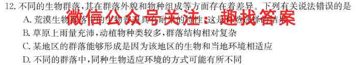 2023届全国普通高等学校招生统一考试 JY高三模拟卷(一)1生物