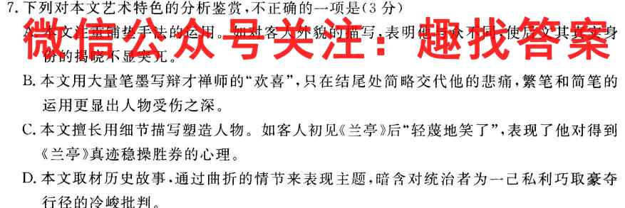 2023普通高等学校招生全国统一考试·模拟信息卷(四)语文