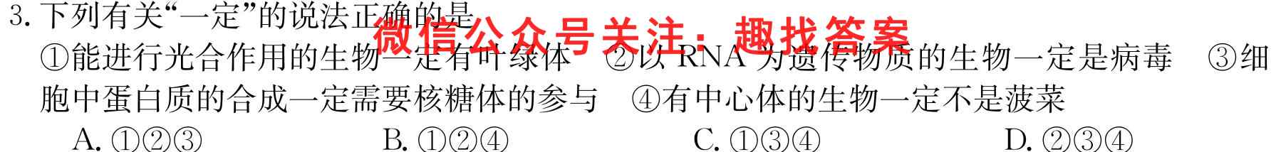 福建省2023届福鼎六中高三12月月考生物