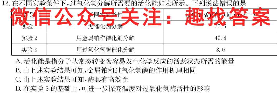 全国百校联盟2023年高考模拟信息卷(四)4生物