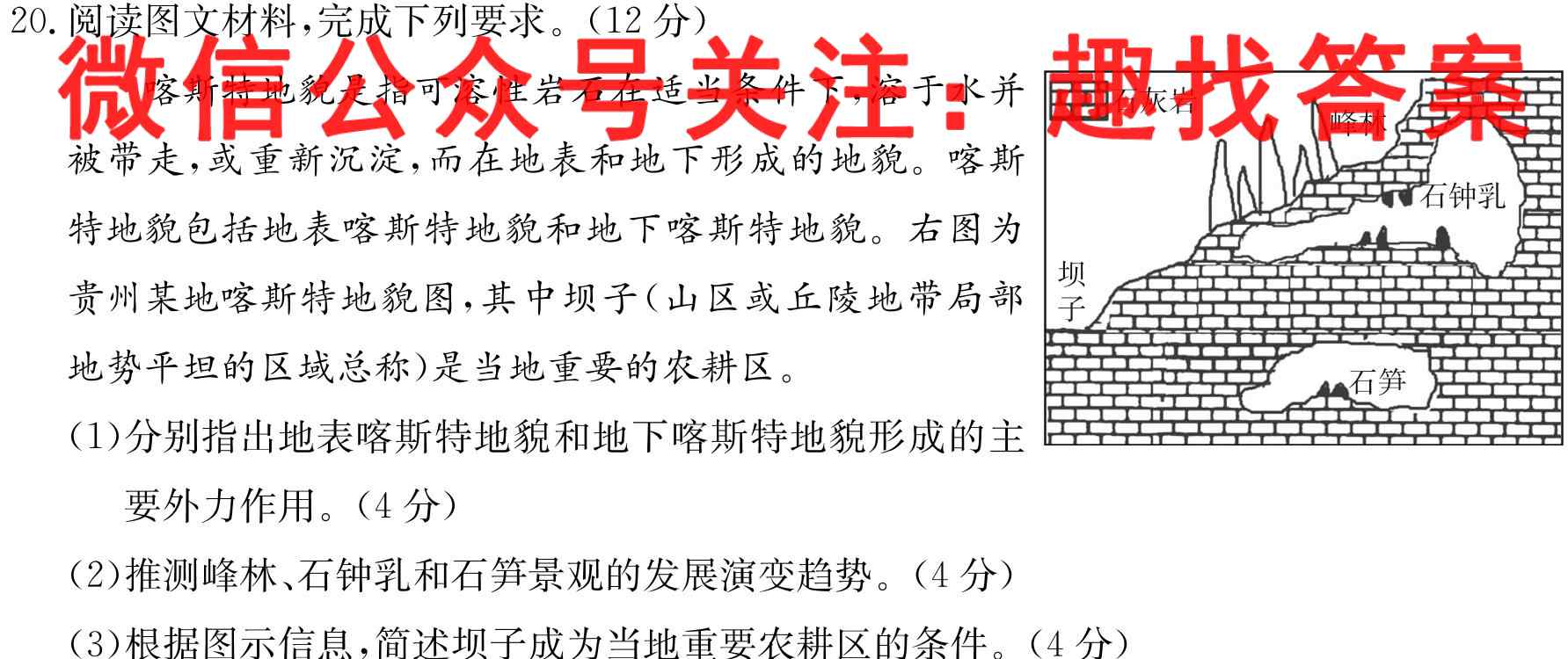2023普通高等学校招生全国统一考试模拟信息卷XKB-E(YN、AH、SX、HLJ、JL)(六)6地理