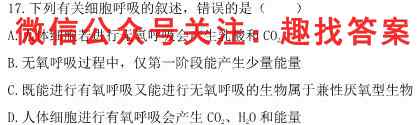 2023考前信息卷·第四辑 重点中学、教育强区 期末监测信息卷(二生物