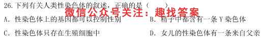 华普教育 2023全国名校高考分科综合卷(三)3生物