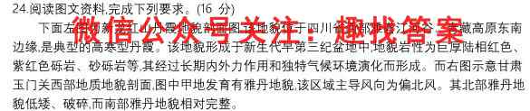 衡中同卷 2023届全国高三学业质量联合检测(全国卷)地理
