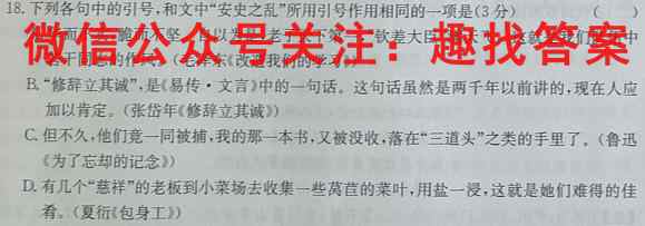 金考卷·百校联盟(新高考卷)2023年普通高等学校招生全国统一考试 领航卷(五)5语文