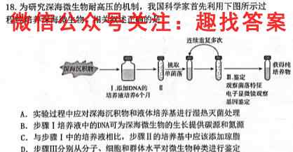 金榜教育 2022~2023学年度第一学期高三年级期末联考(1月)生物