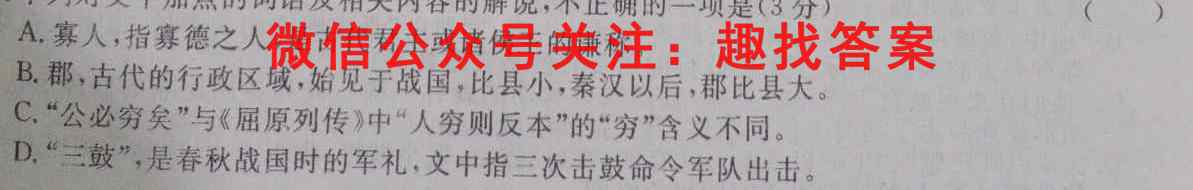 2023届九师联盟高三新高考摸底联考新教材(1月)语文