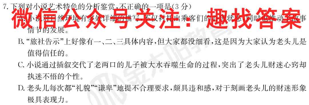 金考卷2023年普通高等学校招生全国统一考试 新高考卷 预测卷1(一)语文