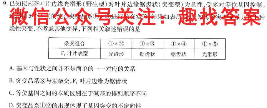 全国名校大联考2022~2023学年高三第六次联考试卷(新高考)生物