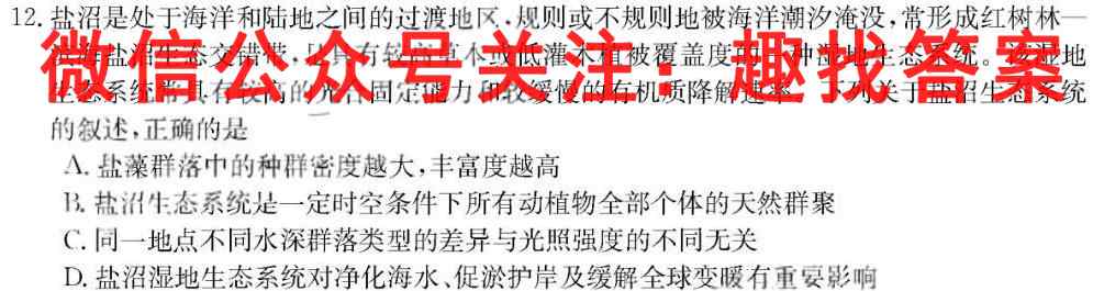 2023届衡水金卷先享题调研卷 新高考(四)生物