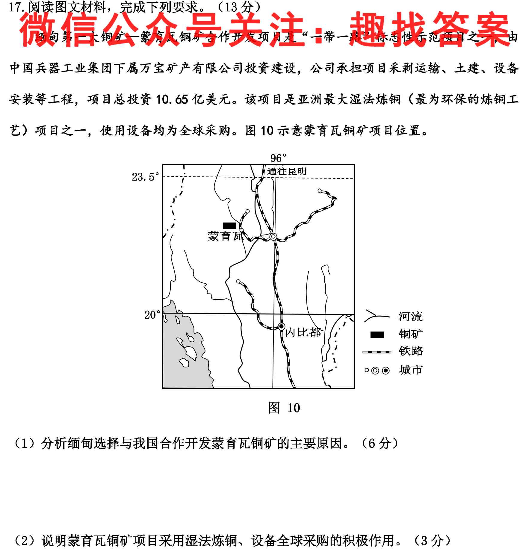 青桐鸣 2023年普通高等学校招生全国统一考试模拟卷A地理