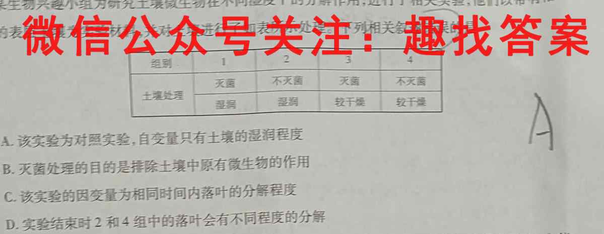 衡水名师卷 2023年辽宁名校联盟·调研卷(二)2生物