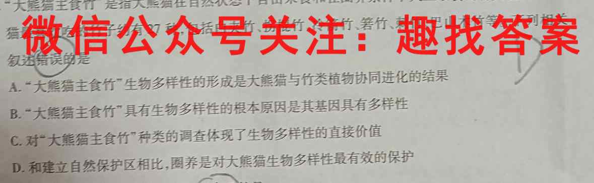 2022-2023学年度第一学期高二期末联考(232312D)生物