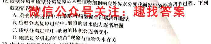 河北省张家口市2022-2023高一年级第一学期期末考试生物