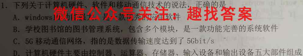 2023届九师联盟高三新高考摸底联考新教材(1月)地理
