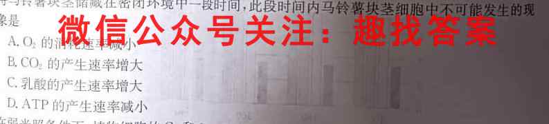2023届甘肃省高三试卷1月联考(23-283C标识◆)生物