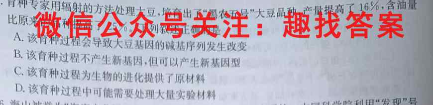 贵州天之王教育·2023届全国甲卷高端精品模拟信息卷(四)4生物试卷答案