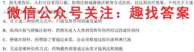 2023届衡水金卷先享题 调研卷 湖北版(六)生物