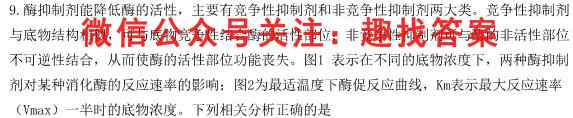 2023普通高等学校招生全国统一考试·模拟调研卷(四)4生物试卷答案