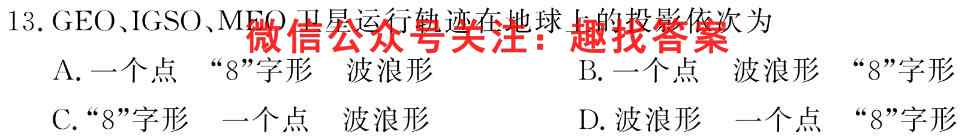 2023年普通高等学校全国统一模拟招生考试 高三新未来元月联考地理