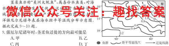 2023届辽宁省高三考试试卷2月联考(23-224C)地理