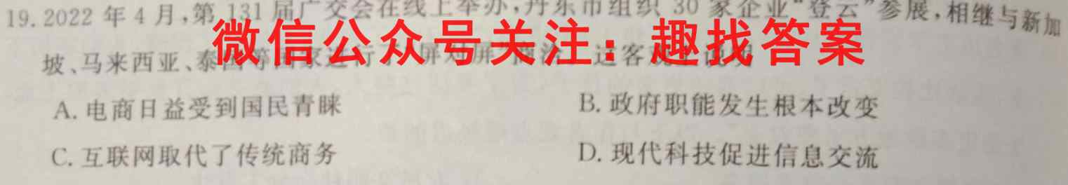 2023届广东省高三12月联考(23-188C)政治
