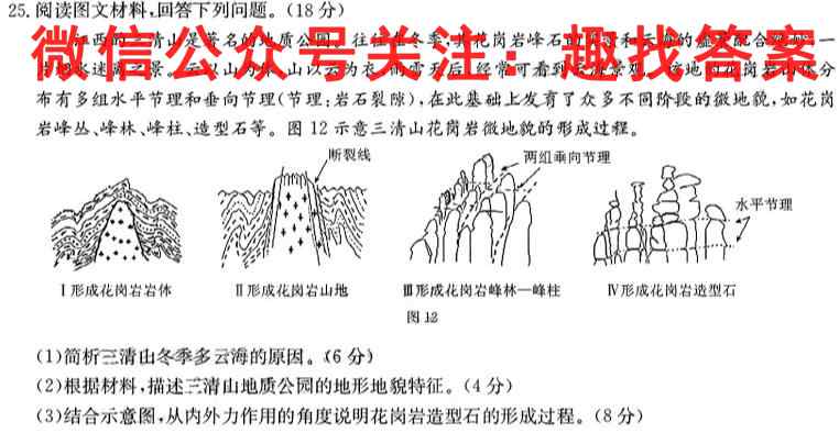 汾阳市初中(2022-2023)学年度九年级第一学期期终考试试卷地理