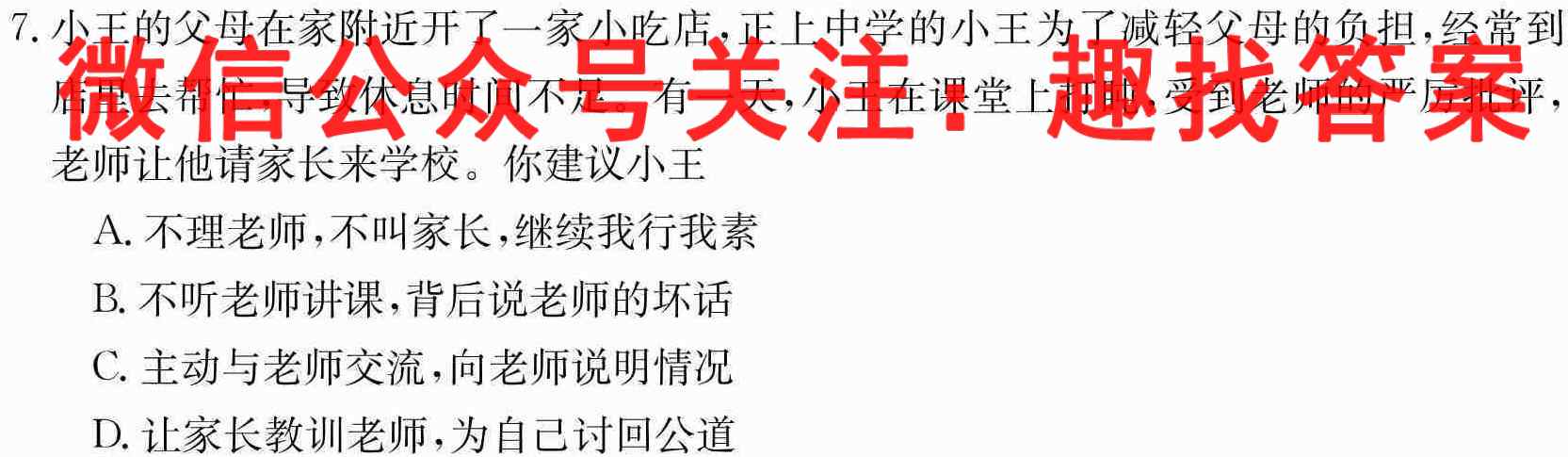 考前信息卷·第四辑砺剑·2023相约高考高考模拟尝鲜卷(一)1地理